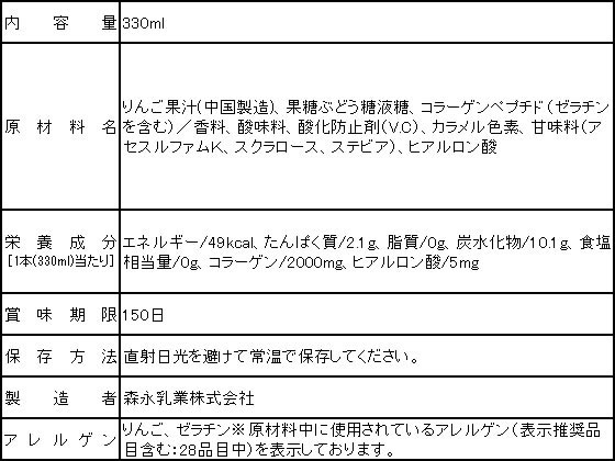 【マラソン限定★ポイント2倍】森永乳業 森永サプリメントウォーター コラーゲン 香るりんご水330mL 健康補助食品 健康ドリンク 栄養補助食品 栄養ドリンク 健康食品 cocodecow-10842131 ココデカウ サンプル画像2