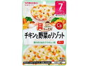 訳あり)和光堂 具たっぷり チキンと野菜のリゾット 80g フード ドリンク ベビーケア