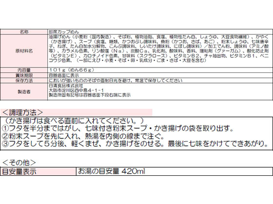 【レビュー投稿で100円OFFクーポン】 日清食品 日清の最強どん兵衛 かき揚げそば カップそば そば インスタント レトルト 食品 cocodecow-10842380 ココデカウ サンプル画像2