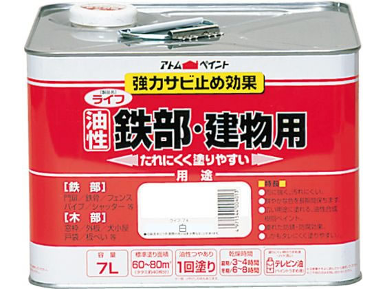 【レビュー投稿で100円OFFクーポン】【お取り寄せ】アトムサポート ライフ 油性鉄部木部 7L 白 塗料 塗..