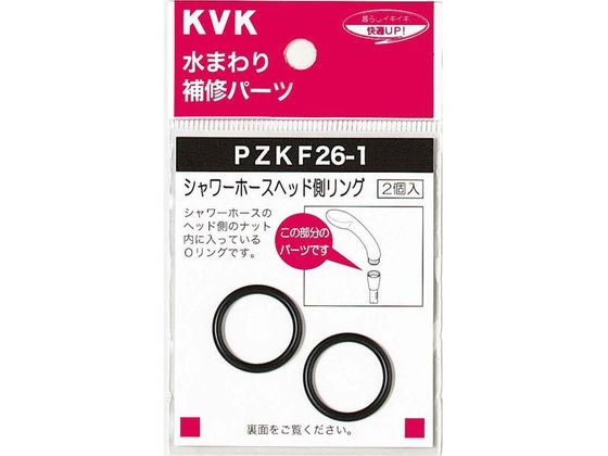 【レビュー投稿で100円OFFクーポン】【お取り寄せ】KVK シャワーヘッドOリング PZKF26-1 バス 水廻り 土木 建築資材 【レビュー投稿で100円OFFクーポン】【お取り寄せ】KVK シャワーヘッドOリング PZKF26-1 バス 水廻り 土木 建築資材