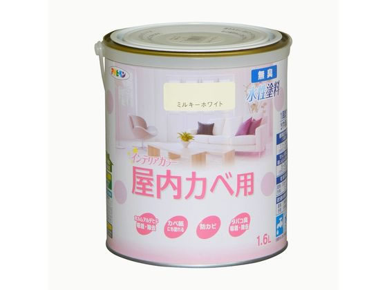 【お取り寄せ】アサヒペン New水性インテリア屋内カベ 1.6L ミルキーホワイト 塗料 塗装 養生 内装 土木 建築資材