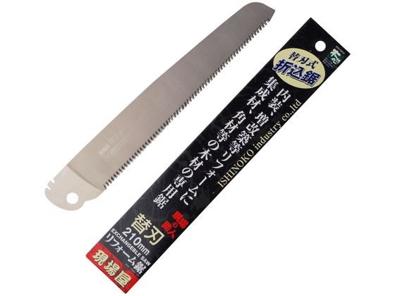 【商品説明】内装、増改築等リフォームに。一般木材・集成材・竹の切断に。【仕様】●替刃●刃渡り：210mm●材質：炭素工具鋼SK−85【備考】※メーカーの都合により、パッケージ・仕様等は予告なく変更になる場合がございます。【検索用キーワード】いしのここうぎょう　イシノココウギョウ　石鋸工業　現場屋　リフォーム折込鋸　替刃　210mm　INK−0455　りふぉおむのこかえば　リフォームノコカエバ　りふぉうむかえば　リフォームカエバ　21cm　210mm　1本　1枚　INK0455　一般木材　集成材　竹　切断　工事用品　土木作業・大工用品　R699KZ替刃式折込鋸210mm・リフォーム鋸の替刃。集成材、角材等の木材の専用。