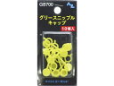 【レビュー投稿で100円OFFクーポン】【お取り寄せ】エーゼット グリース ニップル キャップ 10個入り GB700 工業用潤滑油 切削剤 スプレー オイル ...