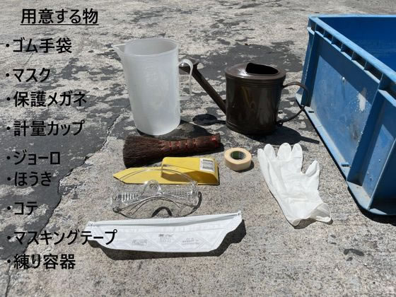 【レビュー投稿で100円OFFクーポン】【お取り寄せ】家庭化学工業 プレミックスセメ...