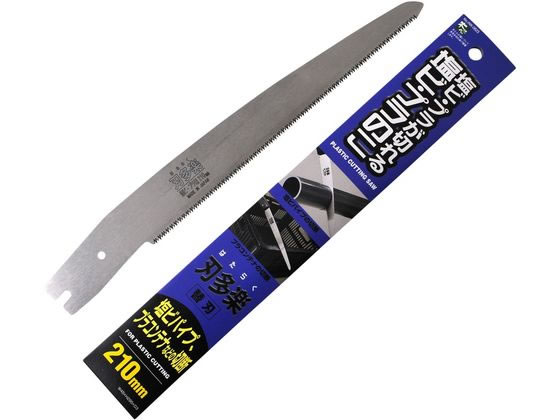 【ブラックフライデー限定★27日9:59迄店内ポイント2倍】【お取り寄せ】石鋸工業 刃多楽 サヤ付 塩ビプラ鋸 替刃 210mm 鋸 大工 土木作業 大工用品 工事用品 作業用品 工具