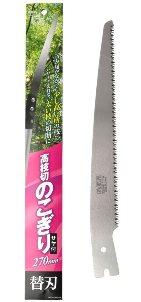 【お取り寄せ】石鋸工業 現場屋 サヤ付高枝切鋸 替刃 270mm INK-0670 園芸用品 農業 園芸資材 農業資材 作業用品 工具 cocodecow-10843995 ココデカウ サンプル画像2