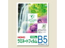 【マラソン限定★2000円クーポン&ポイント2倍】【お取り寄せ】ヘイコー ラミネートフィルム 188×263 B5 100枚 007320013 B5 ラミネー...