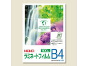 【マラソン限定★2000円クーポン&ポイント2倍】【お取り寄せ】ヘイコー ラミネートフィルム 263×370 B4 100枚 007320015 A4 ラミネー...