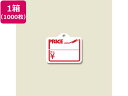 【レビュー投稿で100円OFFクーポン】【お取り寄せ】ヘイコー 提札 綿糸付 No.217 Price 1000枚入 007121708 値札 提げ札 値札 陳列 POP 掲示