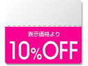 【マラソン限定★ポイント2倍】【お取り寄せ】ヘイコー タックラベル OFFシール カラー 10%OFF 200枚 007037270 シール シール台 包装紙 ...