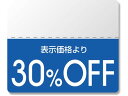 【ポイント2倍★19日20:00〜26日1:59迄】【お取り寄せ】ヘイコー タックラベル OFFシール カラー 30%OFF 200枚 007037273 シール シール台 包装紙 包装 ラッピング(3)