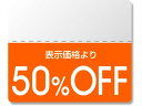 【レビュー投稿で100円OFFクーポン】【お取り寄せ】ヘイコー タックラベル OFFシール カラー 50%OFF 200枚 007037275 シール シール台 包装紙 包装 ラッピング