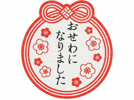 【レビュー投稿で100円OFFクーポン】【お取り寄せ】ヘイコー ギフトシール 梅日和 おせわになりました 36枚 シール シール台 包装紙 包装 ラッピング