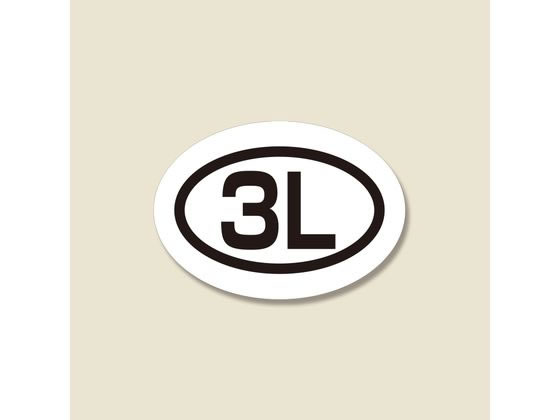 【レビュー投稿で100円OFFクーポン】【お取り寄せ】ヘイコー タックラベル サイズシール No.771 3L 546枚 007062253 シール シール台 ...