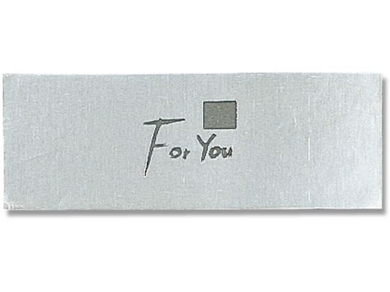 【レビュー投稿で100円OFFクーポン】【お取り寄せ】ヘイコー ギフトシール S フォーユー銀 84枚 007063703 シール シール台 包装紙 包装 ラッ...