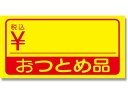 【お取り寄せ】ヘイコー タックラベル No.169 おつとめ品税込 300枚 007016988 シール シール台 包装紙 包装 ラッピング
