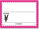 【レビュー投稿で100円OFFクーポン】【お取り寄せ】ヘイコー ギザワクカード S H236-14 ピンク 税込 50枚 007223614 POPカード POP 店頭POP 掲示
