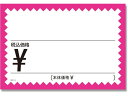 【レビュー投稿で100円OFFクーポン】【お取り寄せ】ヘイコー ギザワクカード L H237-14 ピンク 税込 50枚 007223714 POPカード POP 店頭POP 掲示