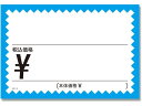 【レビュー投稿で100円OFFクーポン】【お取り寄せ】ヘイコー ギザワクカード L H237-16 ミズ 税込 50枚 007223716 POPカード POP 店頭POP 掲示