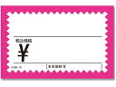 【レビュー投稿で100円OFFクーポン】【お取り寄せ】ヘイコー ギザワクカード No.2 H288-10 ピンク 税込 50枚 POPカード POP 店頭POP 掲示