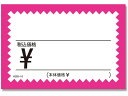 【レビュー投稿で100円OFFクーポン】【お取り寄せ】ヘイコー ギザワクカード No.3 H289-10 ピンク 税込 50枚 POPカード POP 店頭POP 掲示