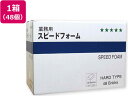 送料無料【お取り寄せ】フローラルフォーム ハード・吸水穴有 スピードフォーム 48個 008701421 フラワーアレンジメント道具 花器 花資材 花 フラワーアレンジメント材料