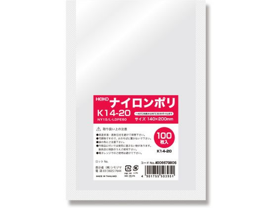 【ポイント2倍★19日20:00〜26日1:59迄】【お取り寄せ】ヘイコー ナイロンポリ K14-20 100枚 006679806 ポリ規格袋 厚さ ポリ袋