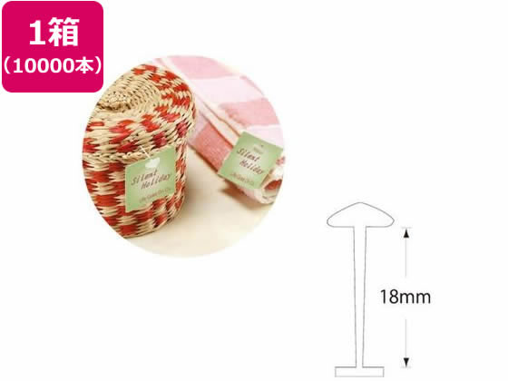 【お取り寄せ】ヘイコー ヘイコータグピン スタンダード 18mm 10000本入 003736202 タグガン用ピン タグピン 値札 陳列 POP 掲示