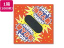 【レビュー投稿で100円OFFクーポン】【お取り寄せ】ヘイコー 三角くじ 平判 ラッキーチャンス 1000枚入り 003800201 店舗 POP 掲示