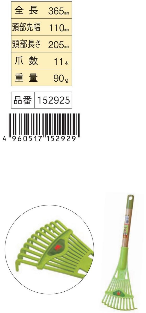 【マラソン限定★ポイント2倍】【お取り寄せ】浅香工業 プラレーキ SS #152925 熊手...
