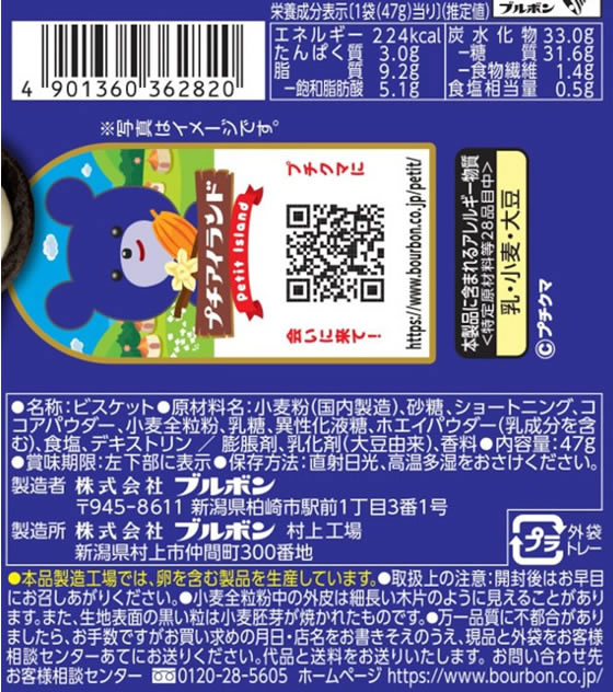 【レビュー投稿で100円OFFクーポン】ブルボン プチ ココア ビスケット クッキー クラッカー お菓子