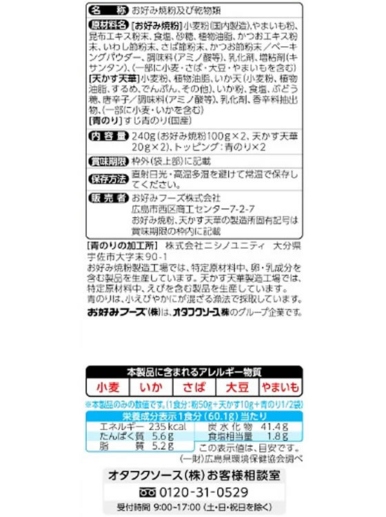 【マラソン限定★ポイント2倍＆2,000円クーポン】オタフクソース お好み焼こだわりセット 4人前 お好み焼き 小麦粉 粉類 食材 食品 cocodecow-10851447 ココデカウ サンプル画像2