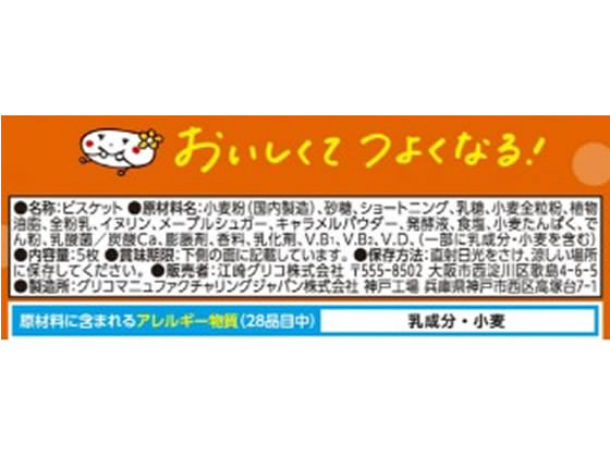 江崎グリコ ビスコ ミニパック メープル 20個 ビスケット クッキー クラッカー お菓子 cocodecow-10853819 ココデカウ サンプル画像2