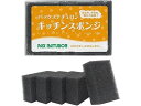 太陽油脂 パックスナチュロン キッチンスポンジ ブラック 5個組 スポンジタワシ クリーンナップ キッチン消耗品