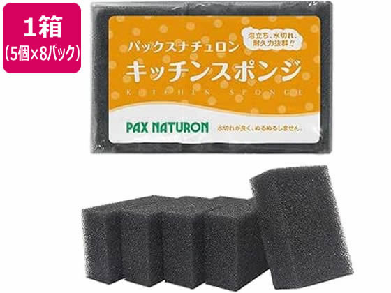 【ポイント2倍★22日20:00〜27日9:59迄】【メーカー直送】太陽油脂 パックスナチュロン キッチンスポンジ ブラック 5個組×8パック【代引不可】 スポンジタワシ クリーンナップ キッチン消耗品
