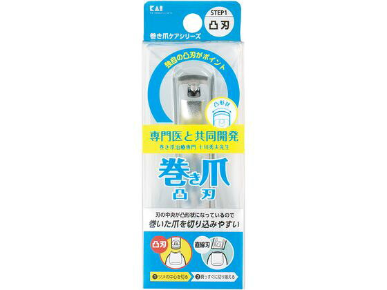 【商品説明】●刃の中央が凸になっているので、巻いた爪も切り込みやすい巻き爪用ツメキリです。【仕様】●パッケージサイズ：130×45×25mm●重量：76g【備考】※メーカーの都合により、パッケージ・仕様等は予告なく変更になる場合がございます。【検索用キーワード】貝印　KAI　カイジルシ　かいじるし　巻き爪用ツメキリ　000KQ2031　巻き爪用ツメキリ　巻き爪用　ツメキリ　爪キリ　000KQ2031　1個　衛生　R101LA刃の中央が凸になっているので、巻いた爪も切り込みやすい巻き爪用ツメキリです。