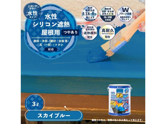 ココデカウの【お取り寄せ】カンペハピオ 水性シリコン遮熱屋根用 スカイブルー 3L｜アングル2