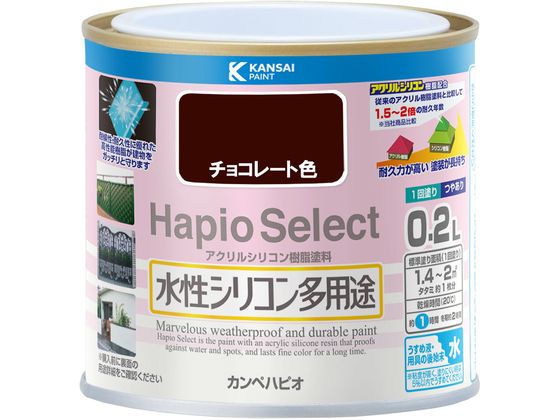 【スーパーSALE限定2,000円クーポン＆11日9:59迄ポイント2倍】 【お取り寄せ】カンペハピオ ハピオセレクト チョコレート色 0.2L 塗料 塗装 養生 内装 土木 建築資材