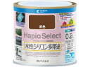 【レビュー投稿で100円OFFクーポン】【お取り寄せ】カンペハピオ ハピオセレクト 茶色 0.2L 塗料 塗装 養生 内装 土木 建築資材