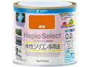 【レビュー投稿で100円OFFクーポン】【お取り寄せ】カンペハピオ ハピオセレクト 橙色 0.2L 塗料 塗装 養生 内装 土木 建築資材
