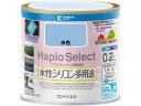 【レビュー投稿で100円OFFクーポン】【お取り寄せ】カンペハピオ ハピオセレクト 水色 0.2L 塗料 塗装 養生 内装 土木 建築資材