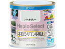 【レビュー投稿で100円OFFクーポン】【お取り寄せ】カンペハピオ ハピオセレクト パールグレー 0.2L 塗料 塗装 養生 内装 土木 建築資材