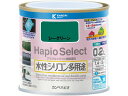 【レビュー投稿で100円OFFクーポン】【お取り寄せ】カンペハピオ ハピオセレクト シーグリーン 0.2L 塗料 塗装 養生 内装 土木 建築資材