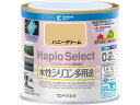 【レビュー投稿で100円OFFクーポン】【お取り寄せ】カンペハピオ ハピオセレクト ハニークリーム 0.2L 塗料 塗装 養生 内装 土木 建築資材
