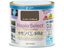 【レビュー投稿で100円OFFクーポン】【お取り寄せ】カンペハピオ ハピオセレクト アンティークブロンズ 0.2L 塗料 塗装 養生 内装 土木 建築資材