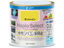 【レビュー投稿で100円OFFクーポン】【お取り寄せ】カンペハピオ ハピオセレクト サンシャイン 0.2L 塗料 塗装 養生 内装 土木 建築資材