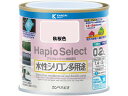 【お取り寄せ】カンペハピオ ハピオセレクト 秋桜色 0.2L 塗料 塗装 養生 内装 土木 建築資材