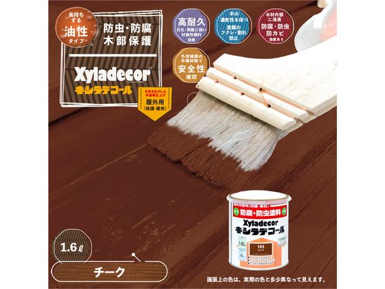 ココデカウの【お取り寄せ】カンペハピオ キシラデコール チーク 1.6L｜アングル2