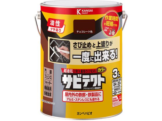 【商品説明】●特殊防サビ剤配合だから強力な防サビ効果をするのでサビ止めの塗装が不要です。●サビ止めと上塗りが同時にできるので作業時間が大幅に短縮できます。●高耐久アクリル・シリコン樹脂配合だから紫外線・排ガス・雪・酸性雨など外敵から建物を守り、長期間風合い・ツヤを保ちます。【仕様】●容量：3L●色：チョコレート色●商品サイズ（幅×奥行×高さ）：169φ×223●商品重量（g）：4200●乾燥時間：約30分（20℃）　約2時間（冬期）●塗り面積（m2）：約　24〜33●塗り重ね回数：1回●硬化時間：2時間以上（20℃）　6時間以上（冬期）【備考】※メーカーの都合により、パッケージ・仕様等は予告なく変更になる場合がございます。【検索用キーワード】カンペハピオ　かんぺはぴお　KanpeHapio　サビテクトチョコレート色3L　カンペハピオ　サビテクト　チョコレート色　3L　土木　建築資材　塗装　養生　内装用品　R716LD特殊防サビ剤配合だから強力な防サビ効果をするのでサビ止めの塗装が不要です。